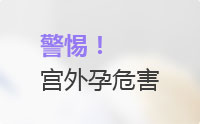 宫外孕必须流掉吗