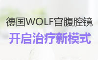 宫外孕治疗