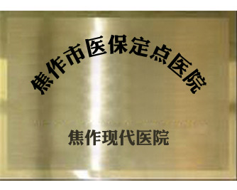 妇科炎症为何