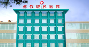 走进友好