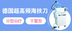 德国超高频海扶刀