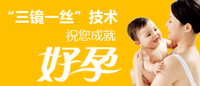 三镜一丝输卵管复通术
