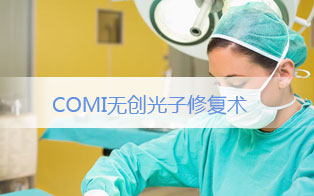 创伤小绿色疗法