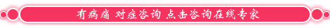 <strong>晋江好的引产医院是哪家?</strong>