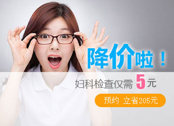 妇科炎症2